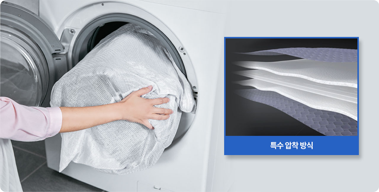 특수 압착 방식으로 세탁 가능